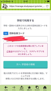 スタディサプリについてです 学校から団体会員コードを配られました 私は先 Yahoo 知恵袋