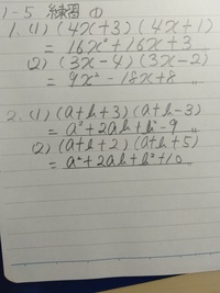 数学の乗法公式の問題なのですが 答えはこれであっていますか まず Yahoo 知恵袋