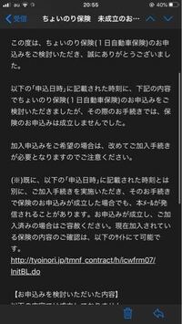 東京海上日動自動車1日保険が未成立になりました 何故でし Yahoo 知恵袋