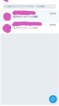 Twitterの現金プレゼント企画で応募したら当たってしまったんですけど Yahoo 知恵袋