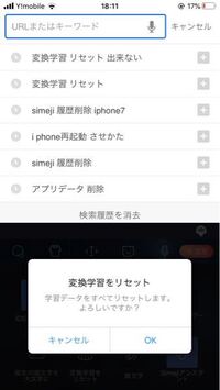 Simejiの変換学習リセットについてです Simeji Yahoo 知恵袋