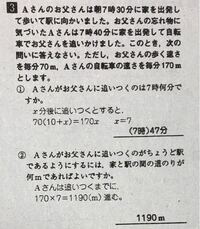 中1 一次方程式の利用の問題です この問題の2番がなんでああなるの Yahoo 知恵袋