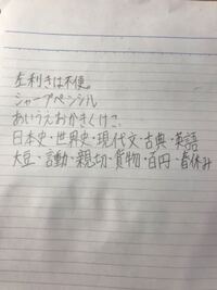 私は左利きてま字を綺麗に書きたいです 字が汚いと文字を Yahoo 知恵袋