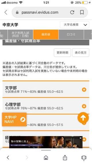 中京大学偏差値55から62 5 南山大学偏差値52 5から Yahoo 知恵袋