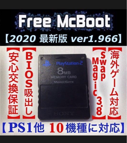 Playstation2のbios吸い出しについての質問です Yahoo 知恵袋