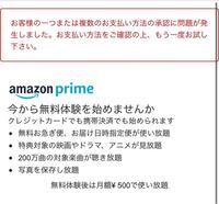 Amazonプライムの30日間無料体験を受けるのにバンドルカードを使用し Yahoo 知恵袋