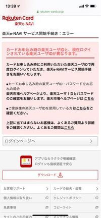 楽天enaviに登録したいのですが カード登録時のユーザーidで登録 Yahoo 知恵袋