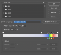 Photoshopのグラデーションエディタに関する質問なのですが グラデ Yahoo 知恵袋