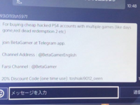 Ps4でこんなメッセージが来ました これって迷惑メールみたいな Yahoo 知恵袋