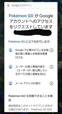 ポケモンgoを起動すると画像のような画面になり いちいち許可を Yahoo 知恵袋