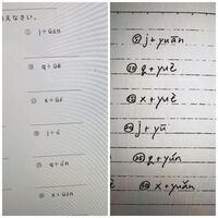 ピンインを書き換えの法則に従って書き換えるとき 左のピンインを右に直した Yahoo 知恵袋