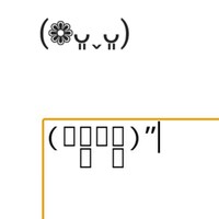 顔文字 で こういうのに囲まれて人みたいなのが3人ジャン Yahoo 知恵袋