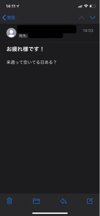 知らない人からメール来ました お疲れ様です 来週って空いてる日ある Yahoo 知恵袋