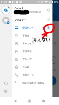 Outlookの受信トレイの未読 1 が消えません 実際には未 Yahoo 知恵袋