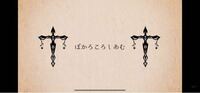 中国語 でｳｫｰｱｲﾆｰとは我愛の二文字でそう読むんですか そ Yahoo 知恵袋