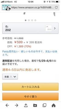 アマゾンなのですが最短で5 25から6 6 通常４ 5日以内の発送と Yahoo 知恵袋