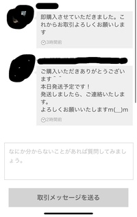 メルカリの取引メッセージについてこのあとって何も送んなくていい Yahoo 知恵袋