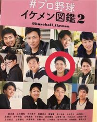 プロ野球イケメン図鑑2に載ってる の人の名前を教えてください オリッ Yahoo 知恵袋