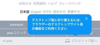 Pixivをpc版に切り替えて使いたいのですが 切り替え Yahoo 知恵袋