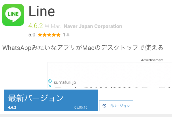 旧バージョンのmac版lineのアプリを探しています 具体的に Yahoo 知恵袋