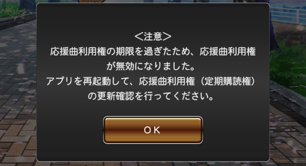 プロ野球スピリッツaの応援曲利用権について質問です 以前app Yahoo 知恵袋