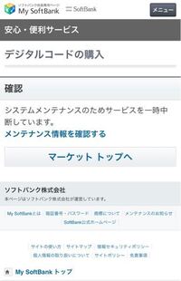 今 マイソフトバンクでまとめて支払いの所がメンテナンス中と出て 出来ま Yahoo 知恵袋