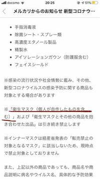 いまメルカリでこんな通知来ましたが 手作り布マスクも出品禁止で Yahoo 知恵袋