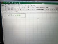今macbookでexcelの勉強をしているんですが このタイトル名を Yahoo 知恵袋