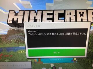 Ps4版マインクラフトのサインインについてなんですが 前に一度だけmic Yahoo 知恵袋