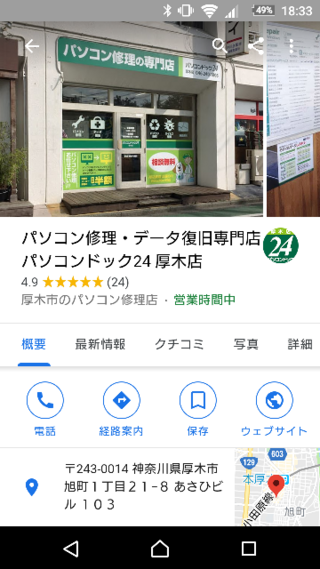 神奈川県厚木市でオススメのパソコン修理業者ありますか 突 Yahoo 知恵袋