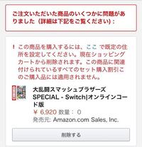 Amazonでswitchのダウンロード版のソフトを買おうとしてギフト券を Yahoo 知恵袋