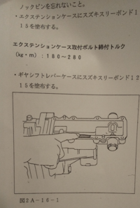 これはスズキ自動車のジムニーJA11のサービスマニュアルなのですが、記載されている締め付けトルクに対応するトルクレンチを購入したいのですが、N・mに直すとおかしな数値になる気がします。 180Kg・m→1765,2N・m
お詳しい方、お教え頂けませんでしょうか。