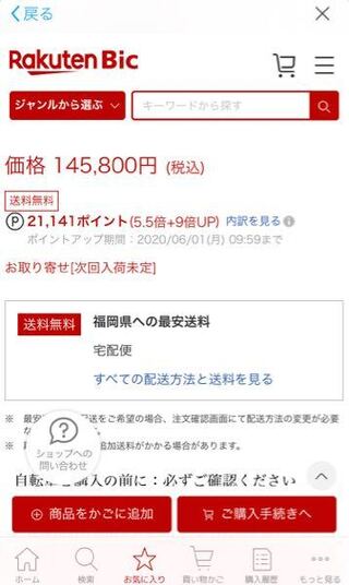 楽天ビックのポイントについて 楽天ビックにネットで取り置 Yahoo 知恵袋