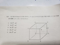 解説をお願いします。
一辺の長さが１０cmの立方体の頂点D、Fと辺CGの中点Pを通る平面で切断したときの切断面の面積として正しいものはどれか 