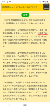 郵便局員は 公務員ですか 会社員ですか 官僚ですか 知り合いの旦那さんが Yahoo 知恵袋