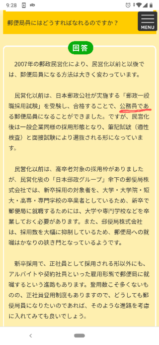 郵便局員って結局公務員なんですか 違います 民営化され Yahoo 知恵袋