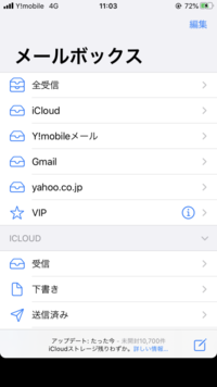 Iphoneのメール画面を子供がいじっていて気付いたら メール Yahoo 知恵袋