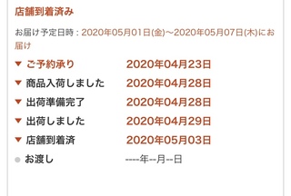 オムニ7の店舗受け取りなんですけどこれまだ受け取れないですよね 到 Yahoo 知恵袋