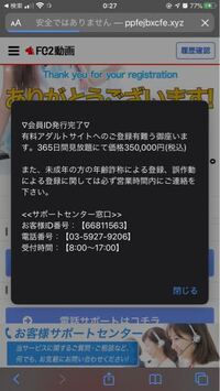 Fc2開いてこんな画面が出てきたのですがこれって支払いしないで Yahoo 知恵袋