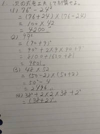 数学の工夫して計算する問題なのですが 答えはこれであっていますか Yahoo 知恵袋