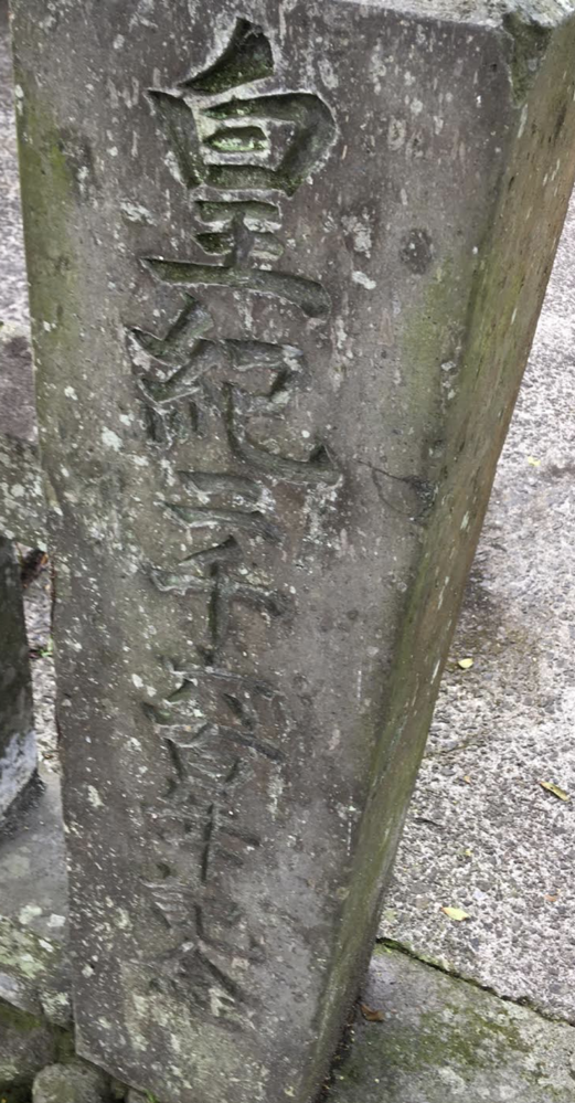 神社で見かけたのですが、皇紀2600年とは、一体どういう意味でしょ