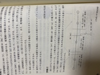 電験二種 電力 管理について質問があります。

この問題では電圧降下の近似式を用いて
電圧変動率を求めます。

この時、母線電圧 V66=V156=Vs=1.0p.u.
としそれぞれの基準電圧に等し いとする
そして電力用コンデンサ設置後の母線電圧をV66' p.u.とする。ここで電圧降下近似式を使うと

1.0- V66' =0.2×0.07097/ V66' 

と...