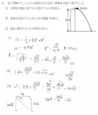 高校物理 水平投射の問題です一応自分なりの回答はしましたが ３ で角度 Yahoo 知恵袋