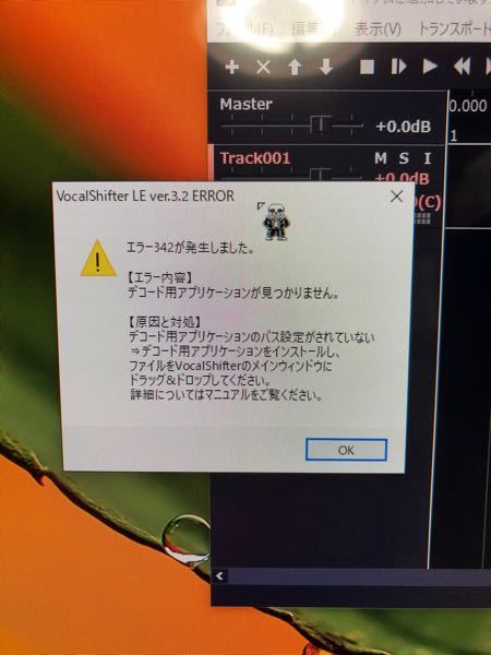vocalshifterを使おうと思っているのですが画像のようにエラーが
