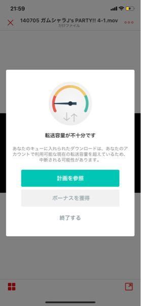 アプリのmegaについての質問です こちらの転送容量が不 Yahoo 知恵袋