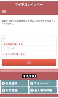 急ぎです お願いします 世界の絶景壁紙というサイトの退会方法を教えてい Yahoo 知恵袋