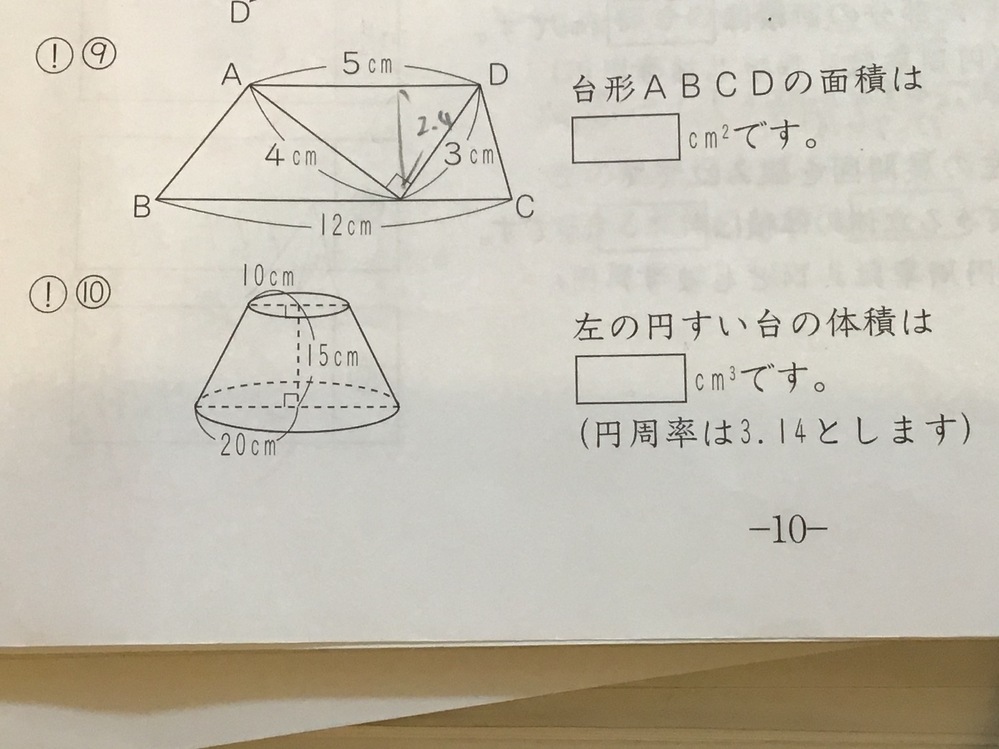 小学校6年生の算数の問題です 10番の問題を解ける方いますか 詳しい解説 Yahoo 知恵袋