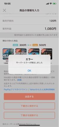 paypayフリマでサーバーエラーと表示されるのですが、どうす