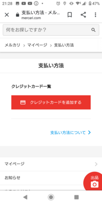 メルカリについて支払い方法変更のやり方が分かりません ホーム画面の右上の Yahoo 知恵袋