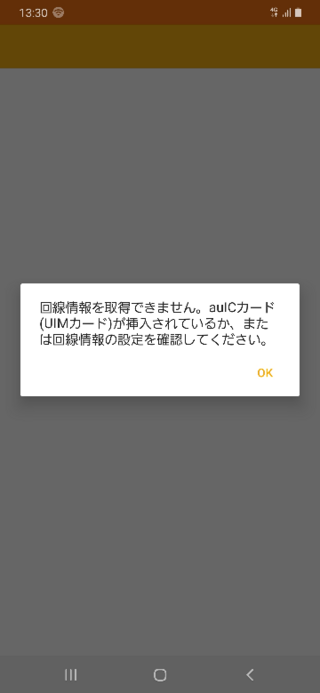 Auのギャラクシーa30に機種変したときからauメールが使えな Yahoo 知恵袋